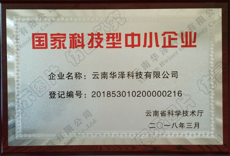 國家科技型中小企業-水印.jpg