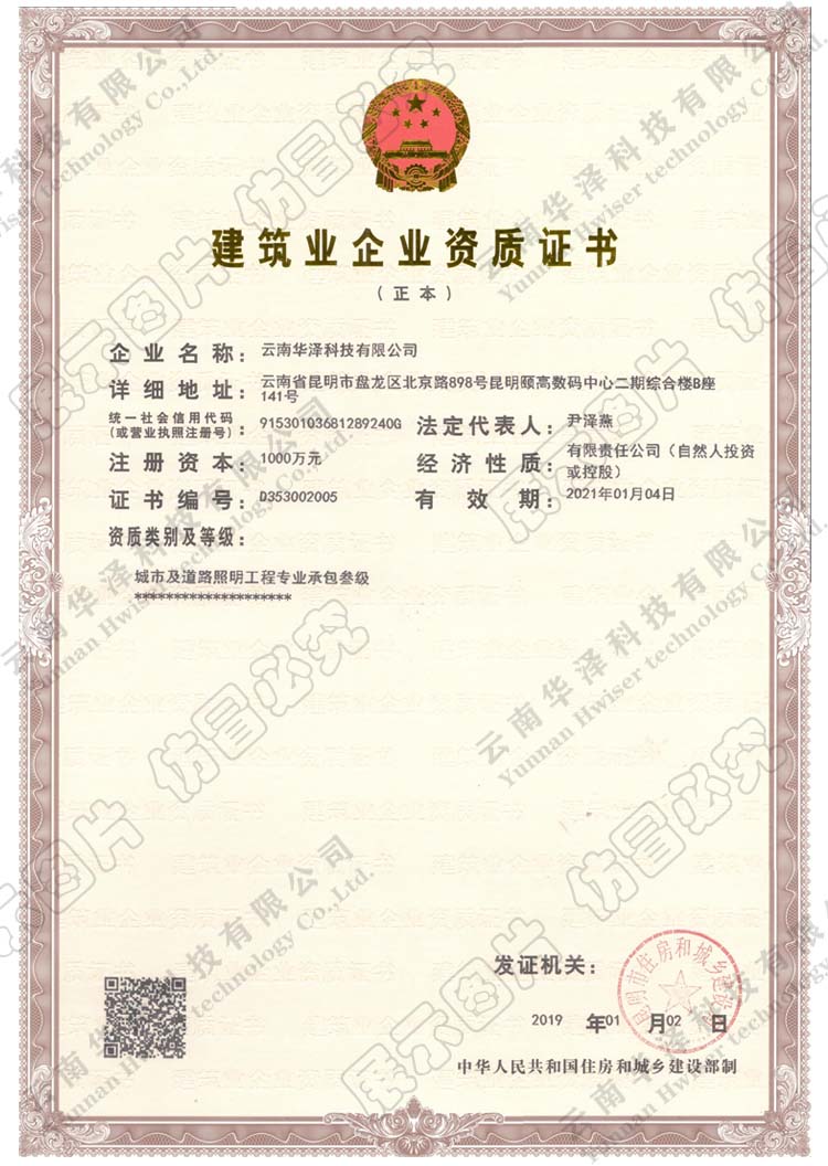 照明資質-水印.jpg